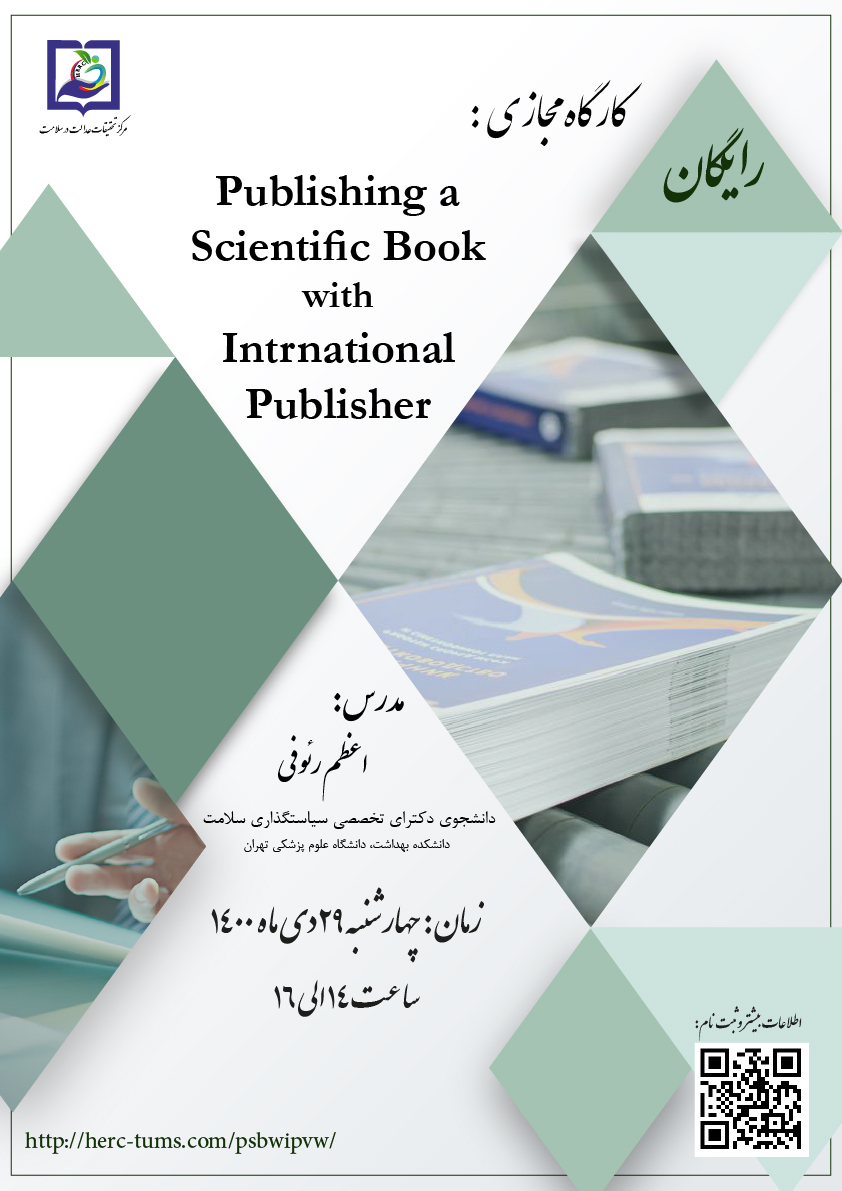 publishing a scientific book with international publisher چاپ کتاب عملی با ناشر بین المللی
