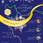 سمپوزیوم ملی کارایی نظام سلامت ایران