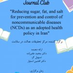 "Reducing sugar, fat, and salt for prevention and control of noncommunicable diseases (NCDs) as an adopted health policy in Iran"